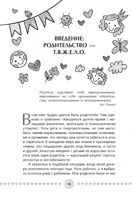 Фотография книги "Хантер Кларк-Филдс: Воспитание хороших людей каждый день. 50 простых способов нажать на паузу, оставаться в настоящем"