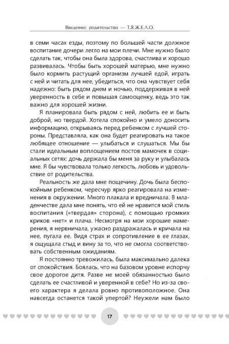 Фотография книги "Хантер Кларк-Филдс: Воспитание хороших людей каждый день. 50 простых способов нажать на паузу, оставаться в настоящем"