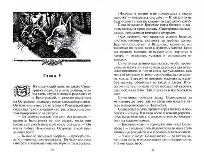 Фотография книги "Хантер: Пророчество Синей Звезды. Выбор"