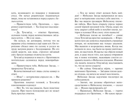 Фотография книги "Хантер: Путешествия Острокрылого. Ослепление"