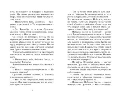 Фотография книги "Хантер: Путешествия Острокрылого. Ослепление"
