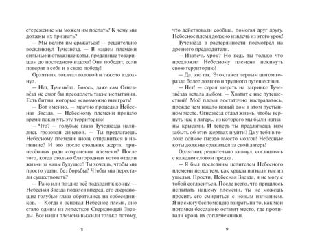 Фотография книги "Хантер: Путешествия Острокрылого. Ослепление"
