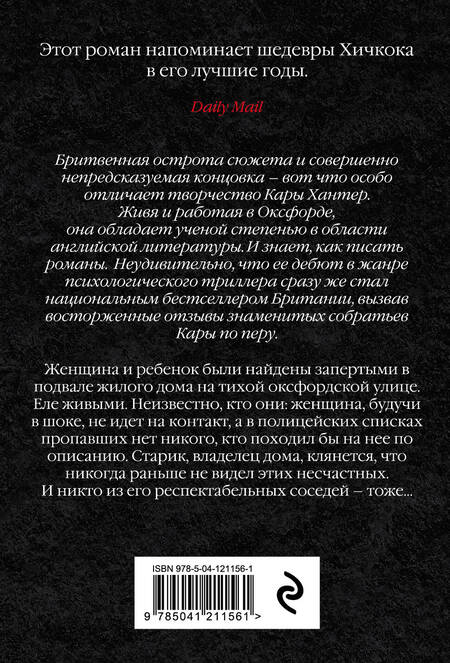 Фотография книги "Хантер: Скрытые в темноте"