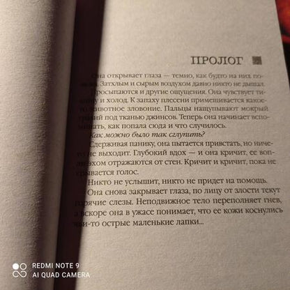 Фотография книги "Хантер: Скрытые в темноте"