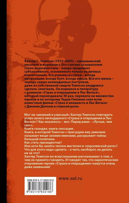 Фотография книги "Хантер Стоктон: Лучше, чем секс"