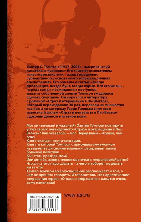 Фотография книги "Хантер Стоктон: Лучше, чем секс"