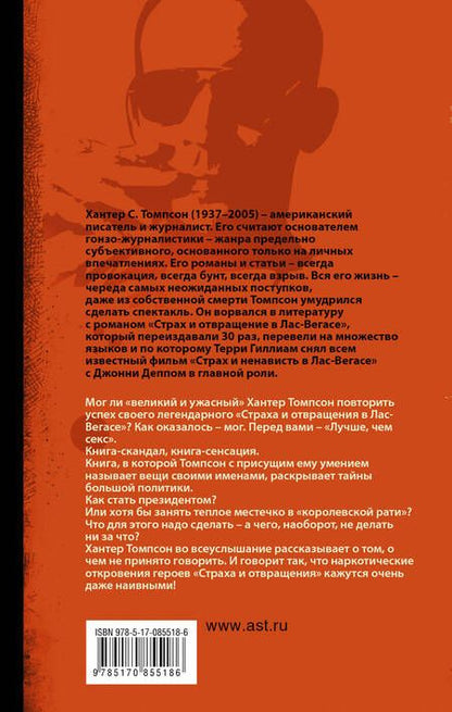 Фотография книги "Хантер Стоктон: Лучше, чем секс"