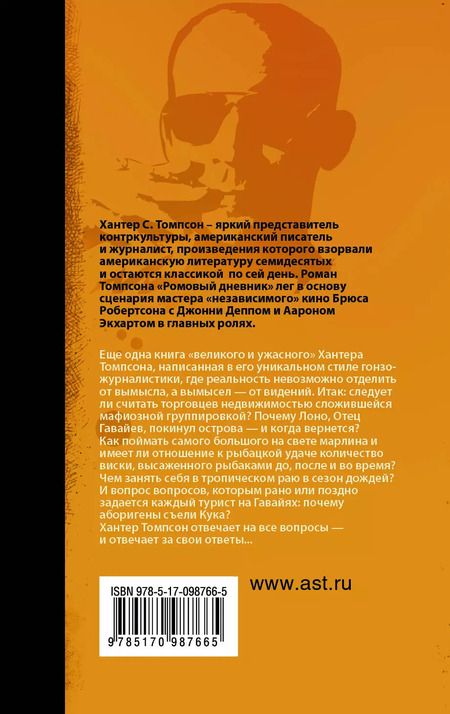 Фотография книги "Хантер Стоктон: Проклятие Гавайев: роман"