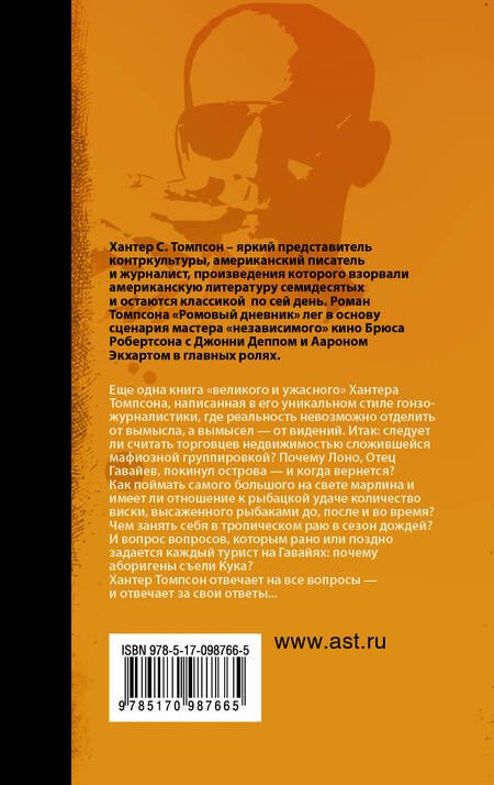 Фотография книги "Хантер Стоктон: Проклятие Гавайев: роман"