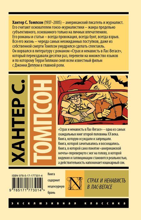 Фотография книги "Хантер Стоктон: Страх и ненависть в Лас-Вегасе"