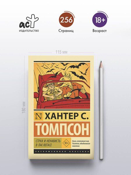 Фотография книги "Хантер Стоктон: Страх и ненависть в Лас-Вегасе"