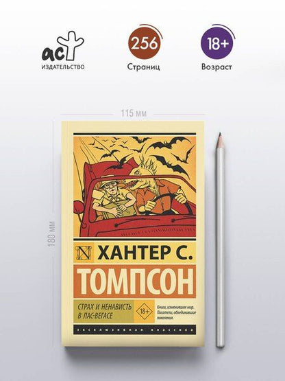 Фотография книги "Хантер Стоктон: Страх и ненависть в Лас-Вегасе"