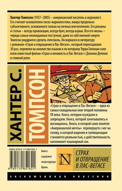 Фотография книги "Хантер Стоктон: Страх и отвращение в Лас-Вегасе"