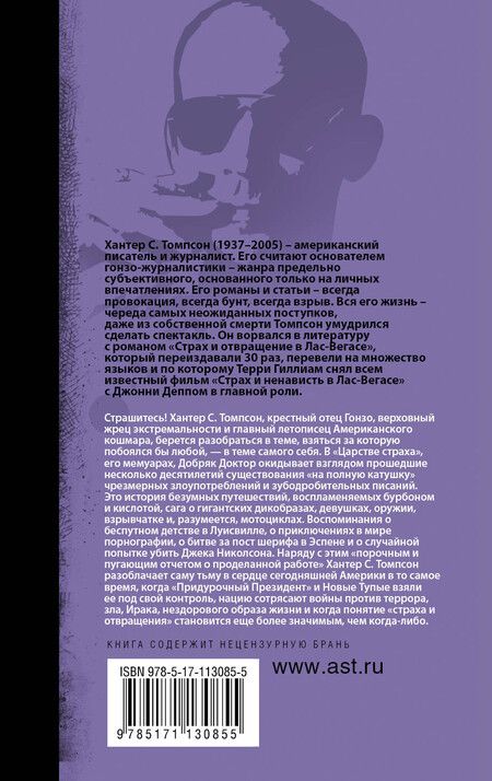Фотография книги "Хантер Стоктон: Царство Страха"