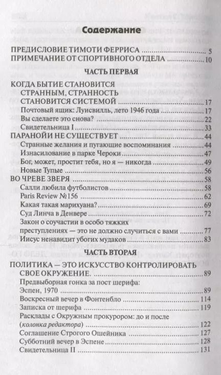 Фотография книги "Хантер Стоктон: Царство страха"