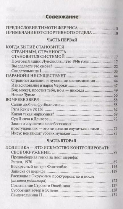 Фотография книги "Хантер Стоктон: Царство страха"