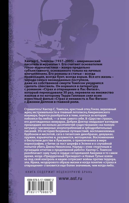 Фотография книги "Хантер Стоктон: Царство страха"