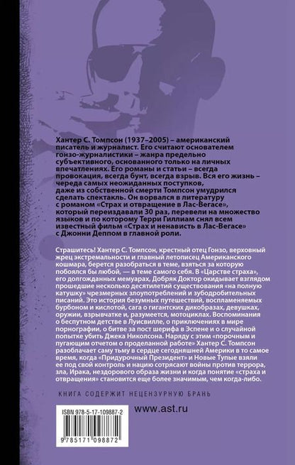 Фотография книги "Хантер Стоктон: Царство страха"