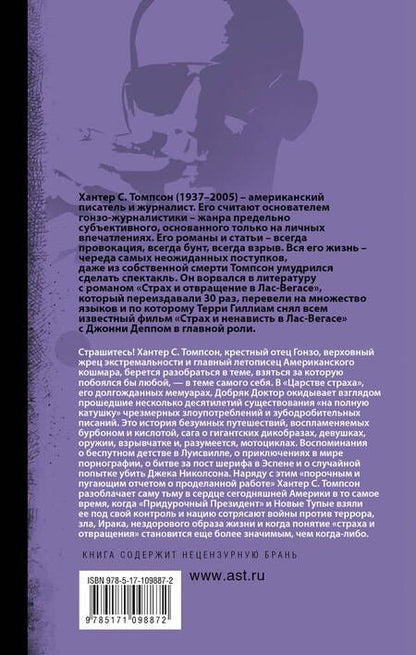 Фотография книги "Хантер Стоктон: Царство страха"