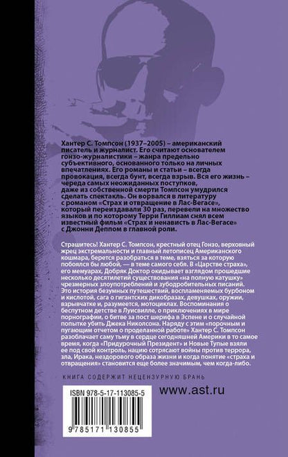 Фотография книги "Хантер Стоктон: Царство Страха"