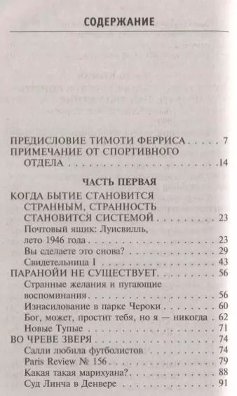 Фотография книги "Хантер Стоктон: Царство Страха"