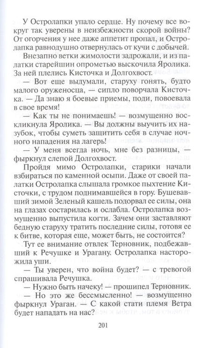 Фотография книги "Хантер: Темная река"