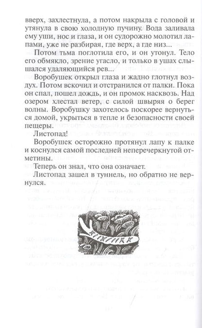 Фотография книги "Хантер: Темная река"