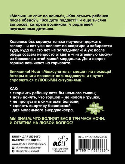 Фотография книги "Хантер, Уокер: Родительство без вредительства. Развитие ребенка от полугода до 1,5 лет"