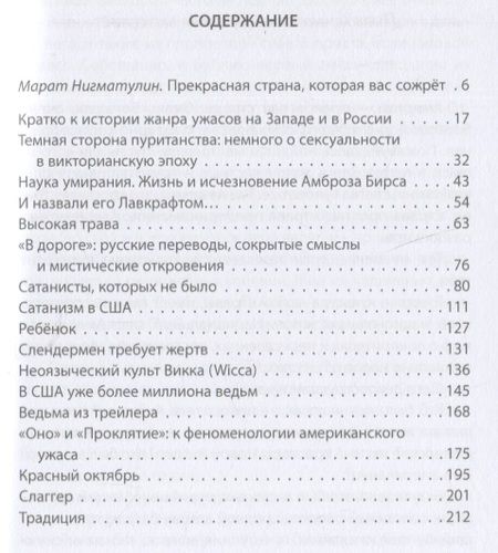 Фотография книги "Хантер: Ведьма из трейлера. Современная американская мистика"