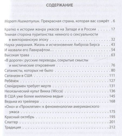 Фотография книги "Хантер: Ведьма из трейлера. Современная американская мистика"