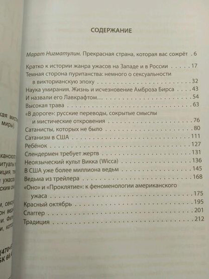 Фотография книги "Хантер: Ведьма из трейлера. Современная американская мистика"