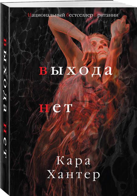 Фотография книги "Хантер: Выхода нет"