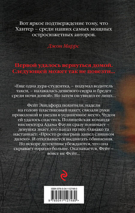 Фотография книги "Хантер: Вся ярость"