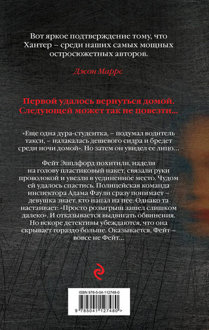 Фотография книги "Хантер: Вся ярость"