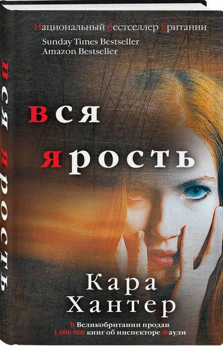 Фотография книги "Хантер: Вся ярость"