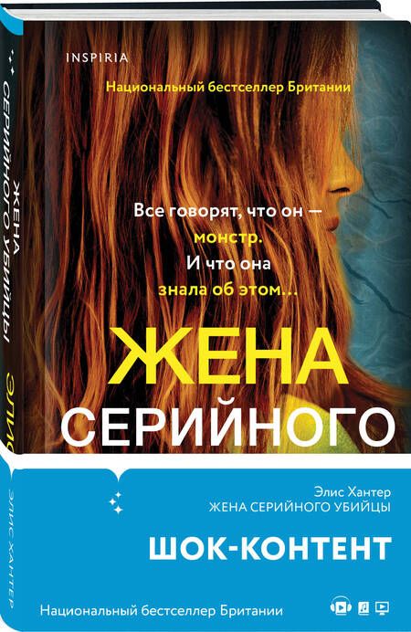 Фотография книги "Хантер: Жена серийного убийцы"