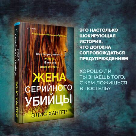 Фотография книги "Хантер: Жена серийного убийцы"