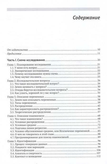 Фотография книги "Хантингтон-Клейн: В поисках эффекта. Планирование экспериментов и причинный вывод в статистике"