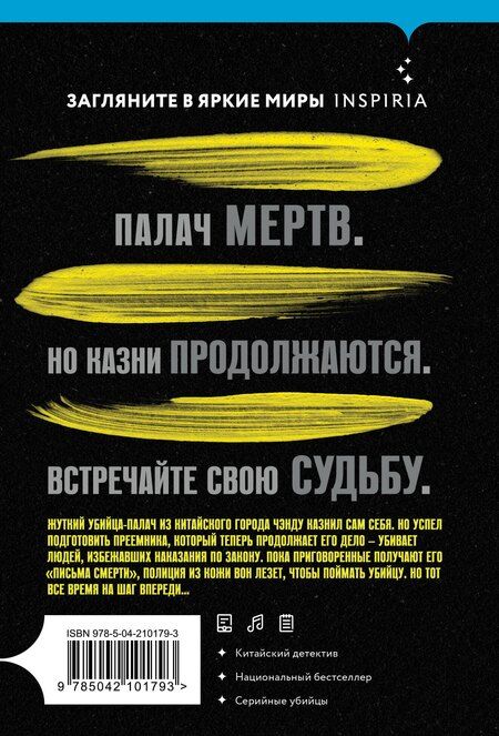 Фотография книги "Хаохуэй Чжоу: Знаки судьбы"