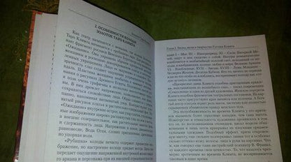 Фотография книги "Хапатнюковская, Бахаев: Книга "Золотое Таро Климта". Танец запретных снов. Методическое пособие"