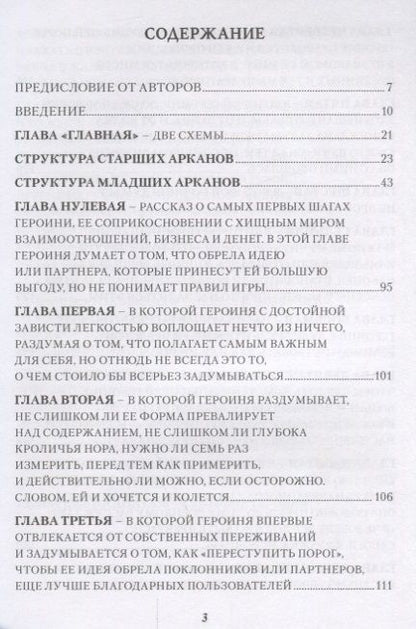 Фотография книги "Хапатнюковская, Бахаев: Таро Манара. Бизнес на грани секса. Том 1"