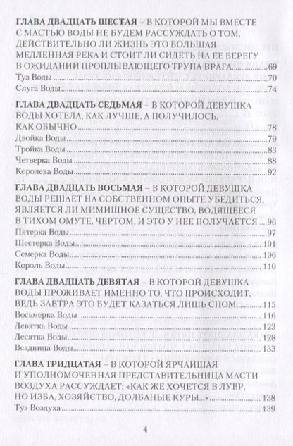 Фотография книги "Хапатнюковская, Бахаев: Таро Манара. Бизнес на грани секса. Том 2. Младшие Арканы"