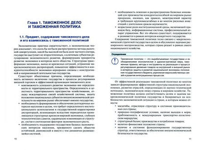 Фотография книги "Хапилин: Таможенное дело. Учебник"