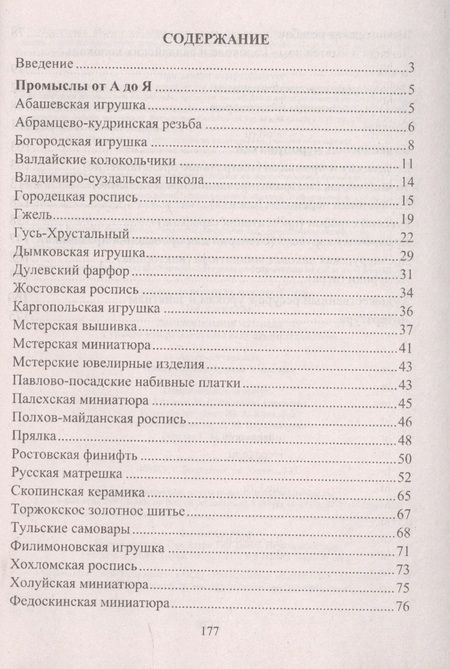 Фотография книги "Хапилина: Азбука народных промыслов. 1-4 классы. Дополнительный материал к урокам. ФГОС"
