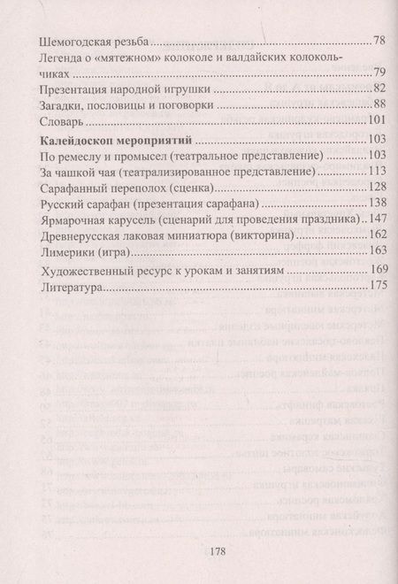 Фотография книги "Хапилина: Азбука народных промыслов. 1-4 классы. Дополнительный материал к урокам. ФГОС"