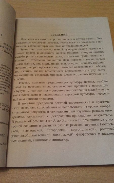 Фотография книги "Хапилина: Азбука народных промыслов. 1-4 классы. Дополнительный материал к урокам. ФГОС"