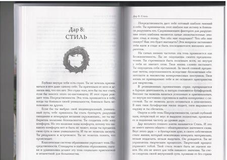 Фотография книги "Хара: 64 дара бытия. Путешествие к себе. Книга-медитация"