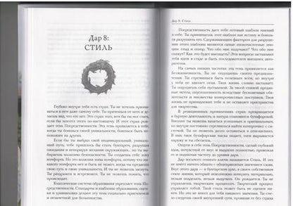 Фотография книги "Хара: 64 дара бытия. Путешествие к себе. Книга-медитация"