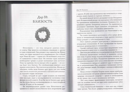 Фотография книги "Хара: 64 дара бытия. Путешествие к себе. Книга-медитация"