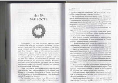 Фотография книги "Хара: 64 дара бытия. Путешествие к себе. Книга-медитация"